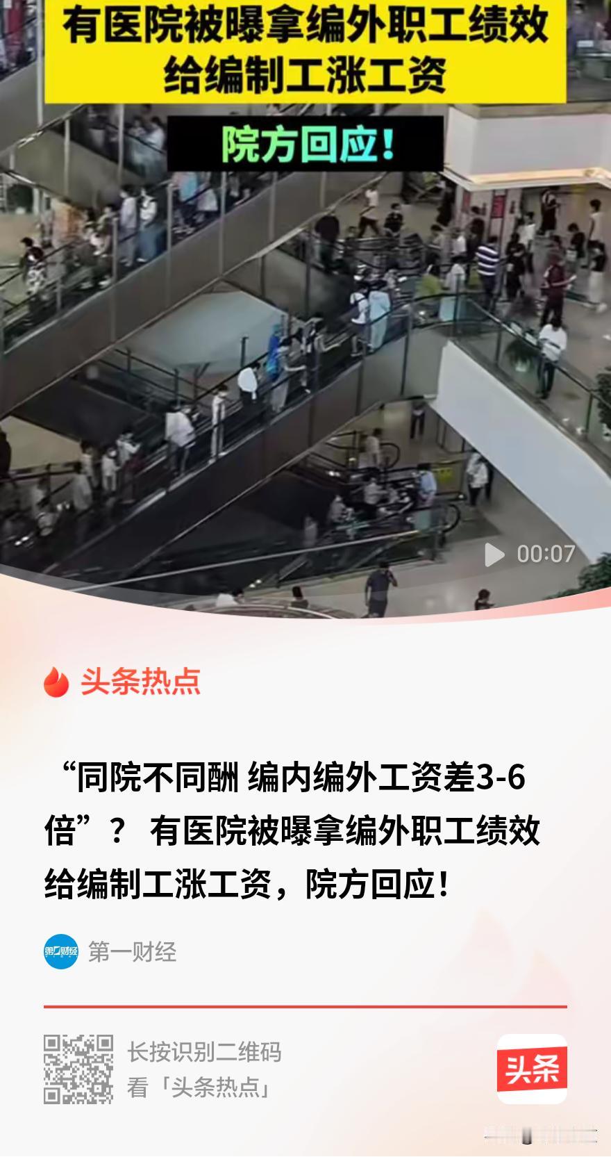 湖南一医院被曝拿编外职工绩效给编内涨薪，院方回应“不存在”。但法律说得很清楚：编