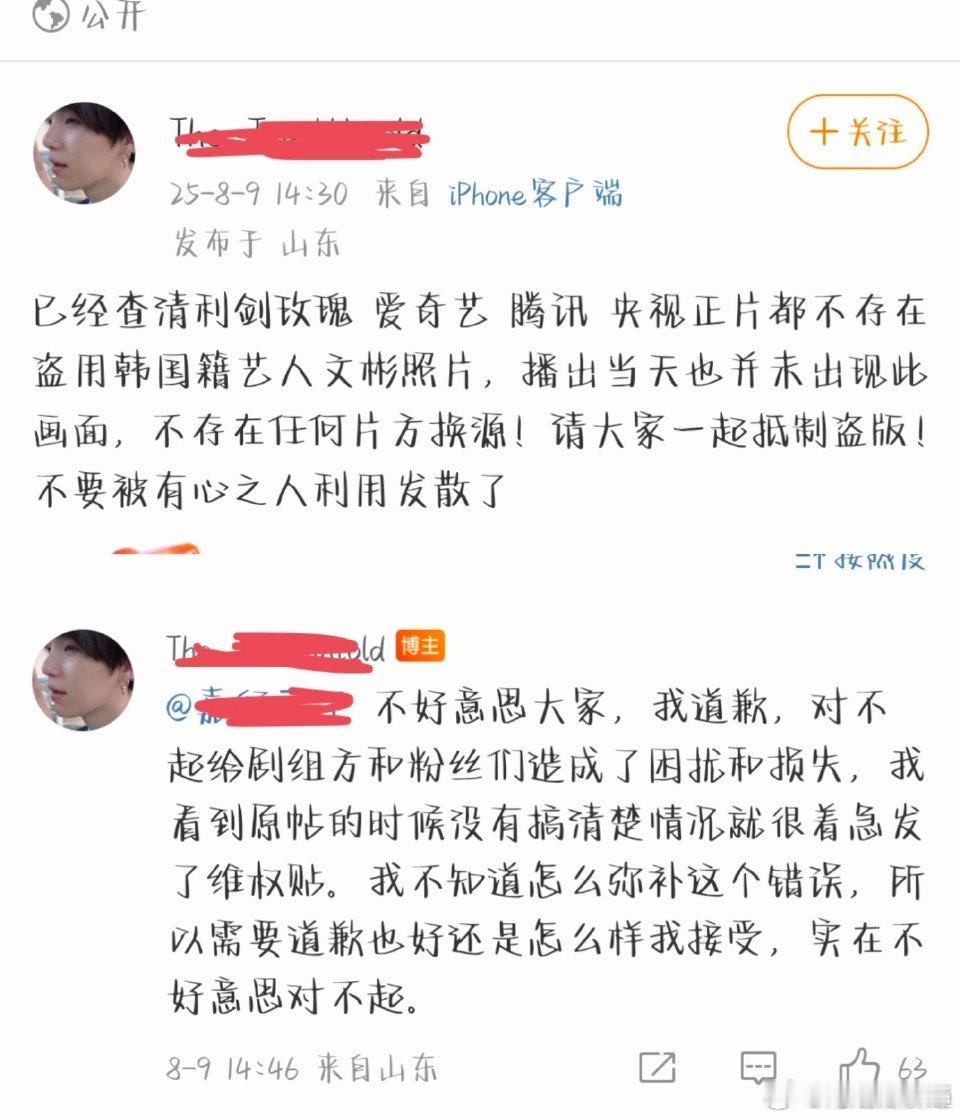 利剑玫瑰官方没有用韩国艺人头像，大家拒绝盗版[黑线][黑线][黑线] ​​​