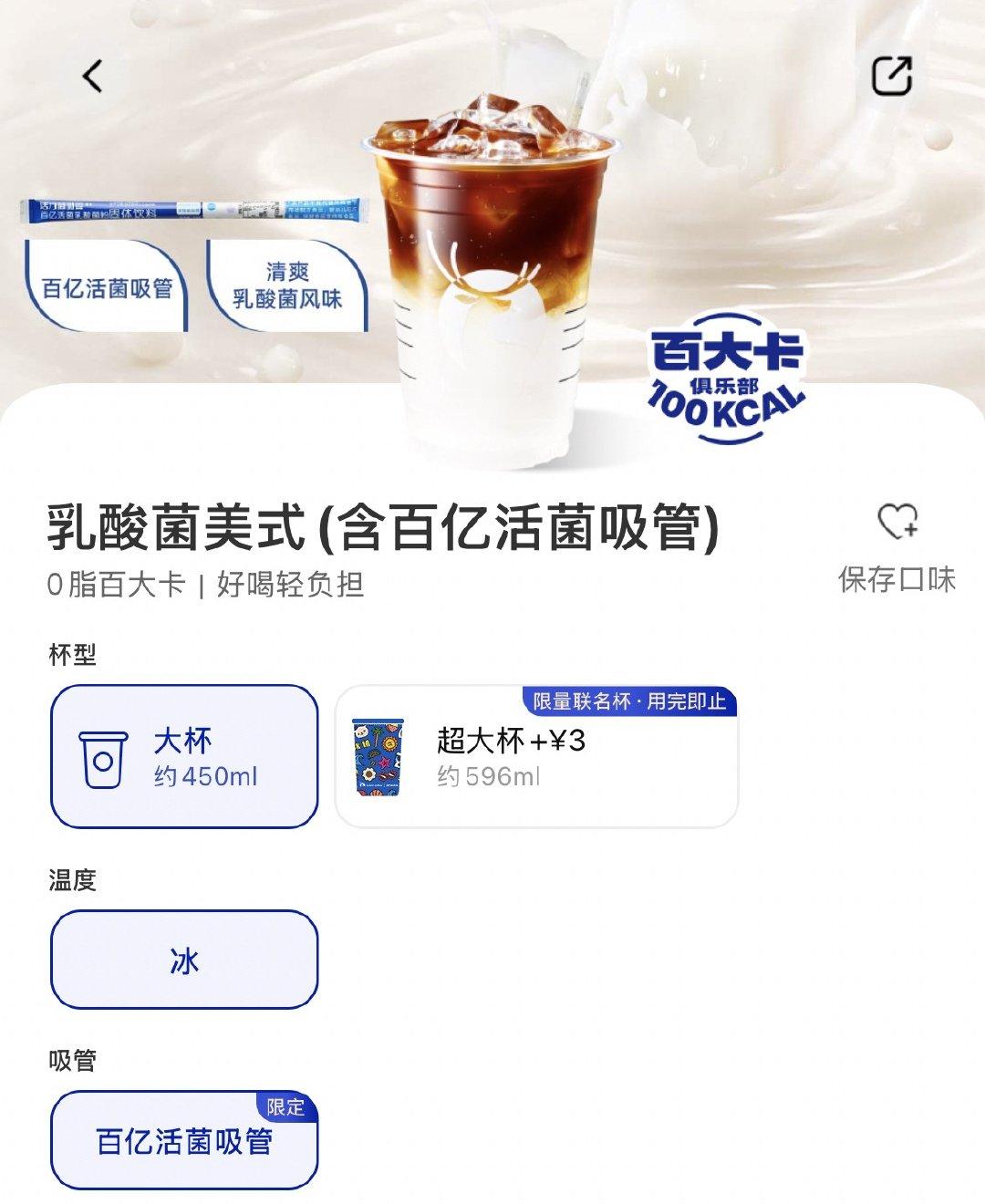 这个乳酸菌美式谁尝试过怎么样