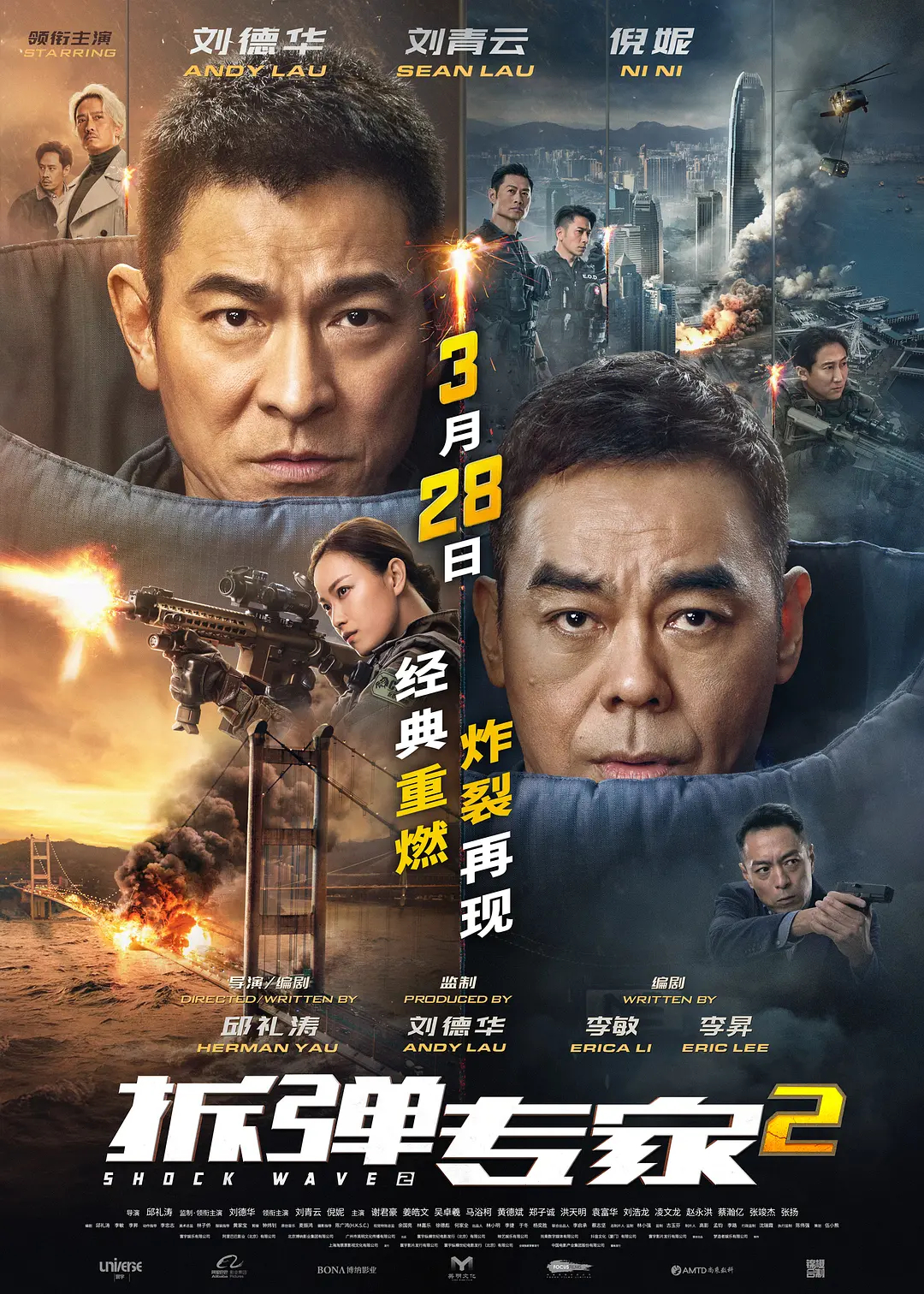 动作电影报道 《拆弹专家3》正式启动本片曝光首款概念海报（图1），前作导演邱礼涛