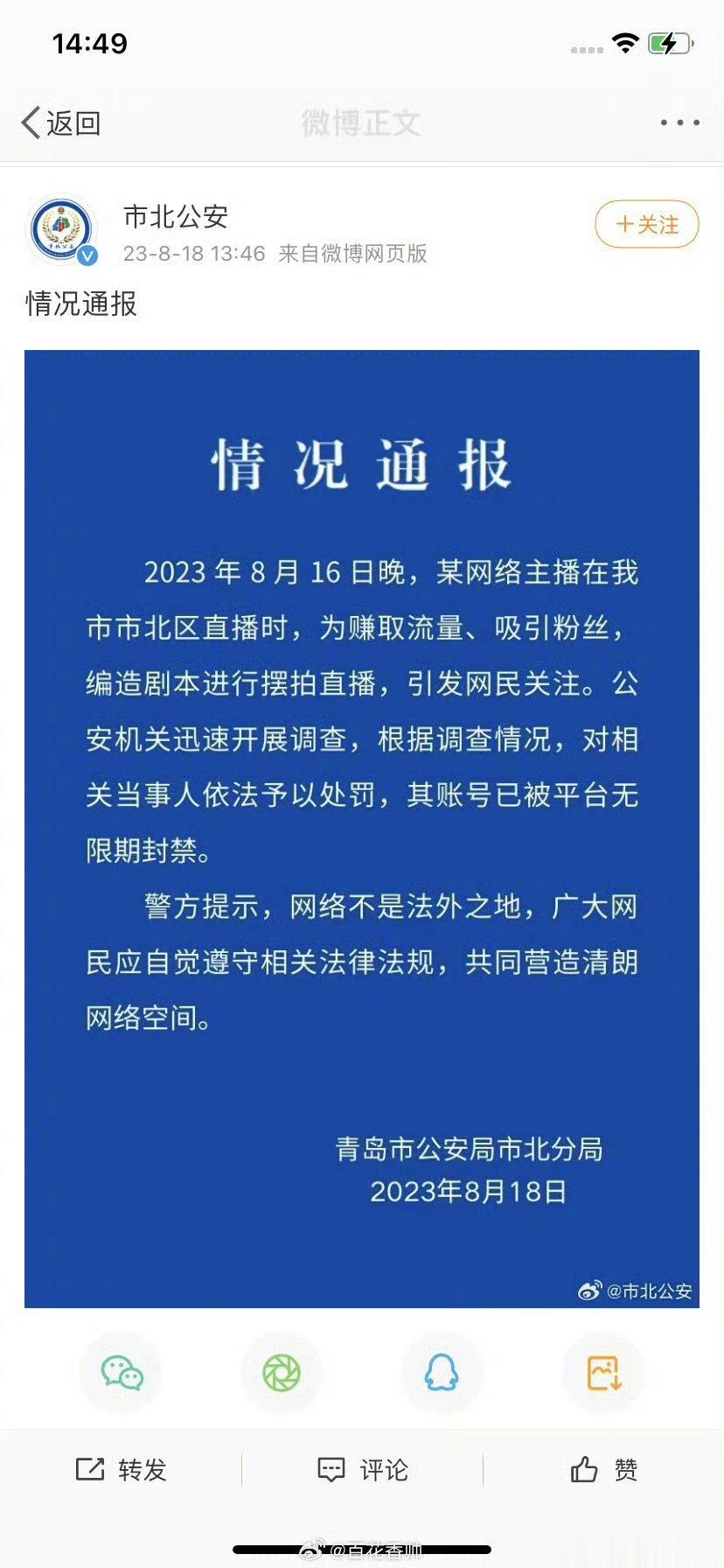 #二驴#网红摆拍，拘留了！！！ ​​​