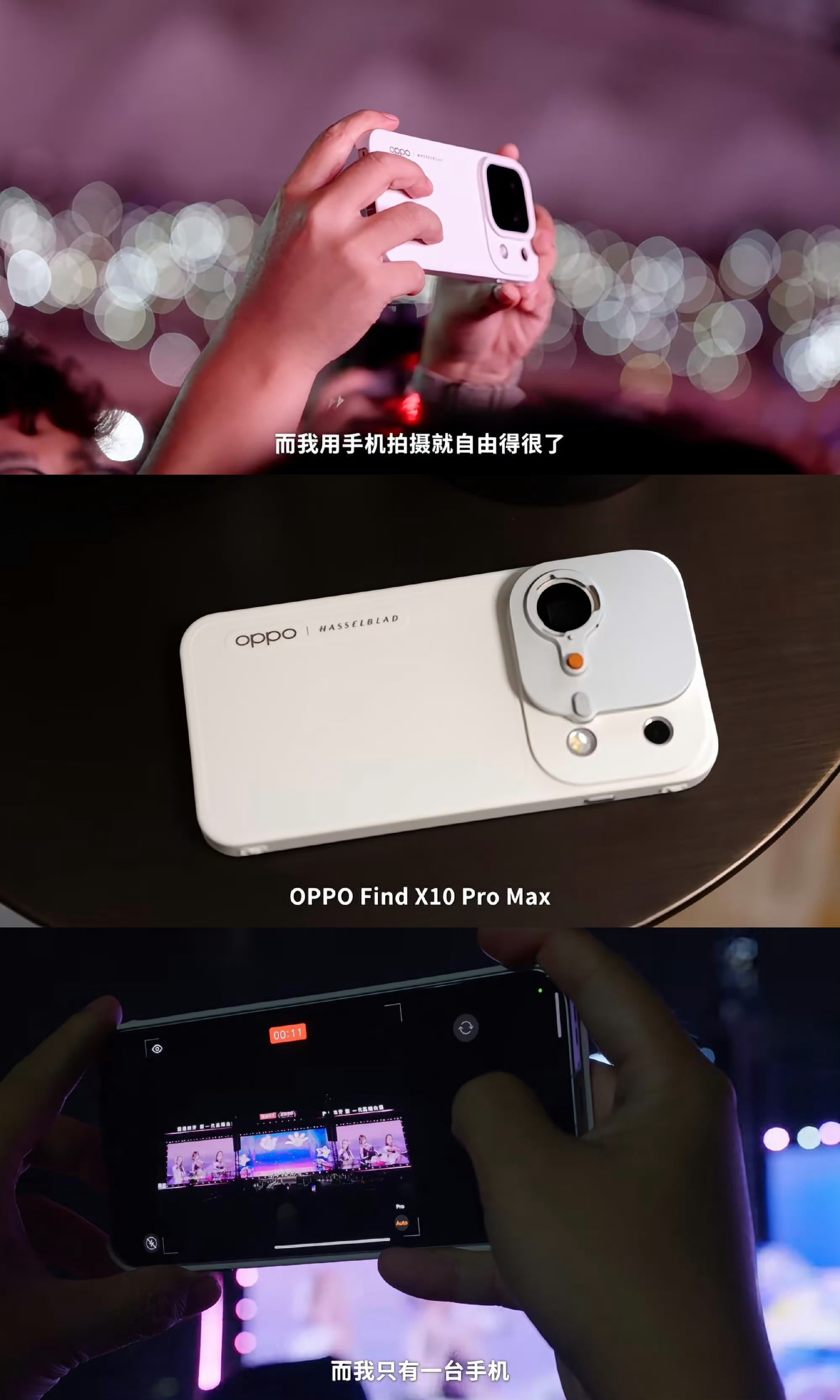 我和站姐只差一个OPPO演唱会神器OPPO Find X10 Pro Max看演