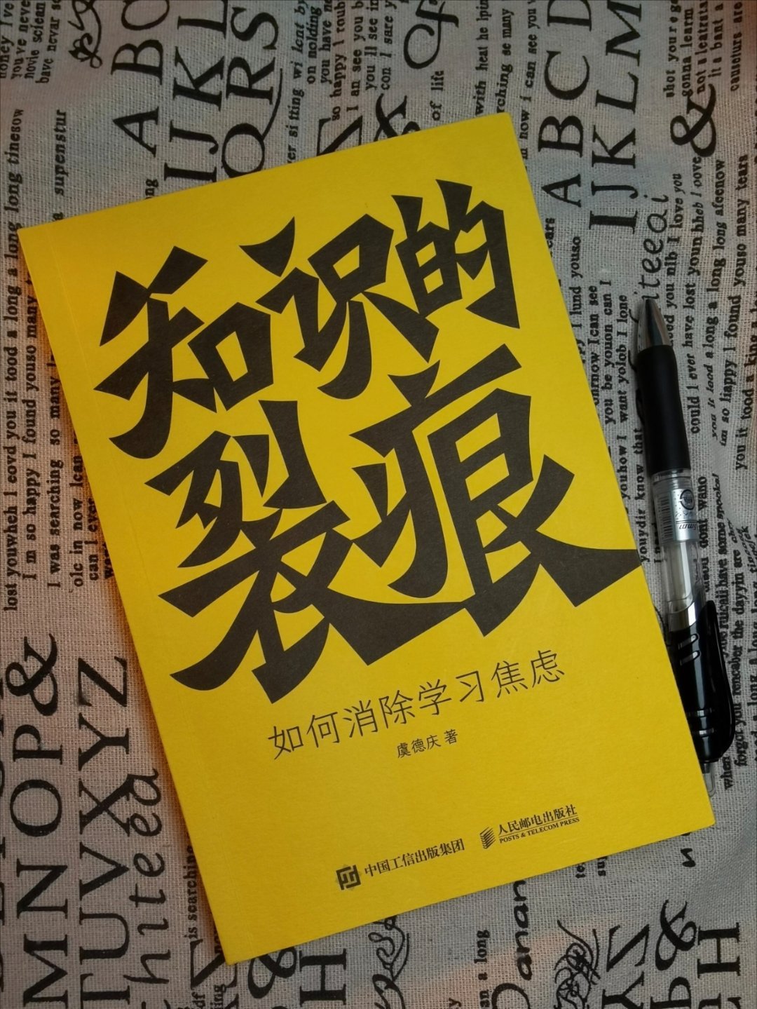 怎么才能学好知识？这本超好用 ​​​