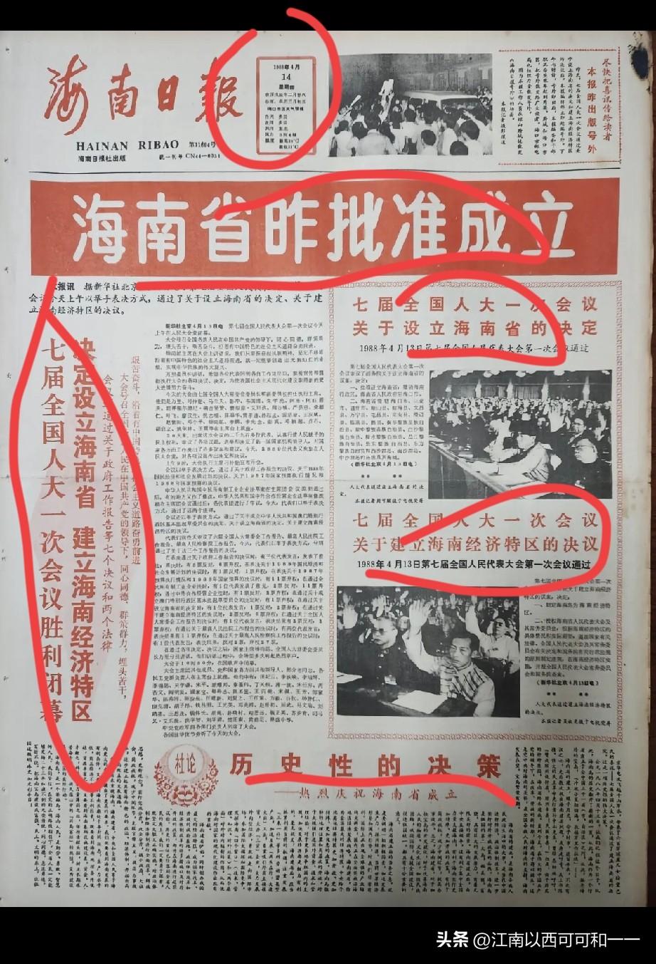 原来海南省建省这么晚？
