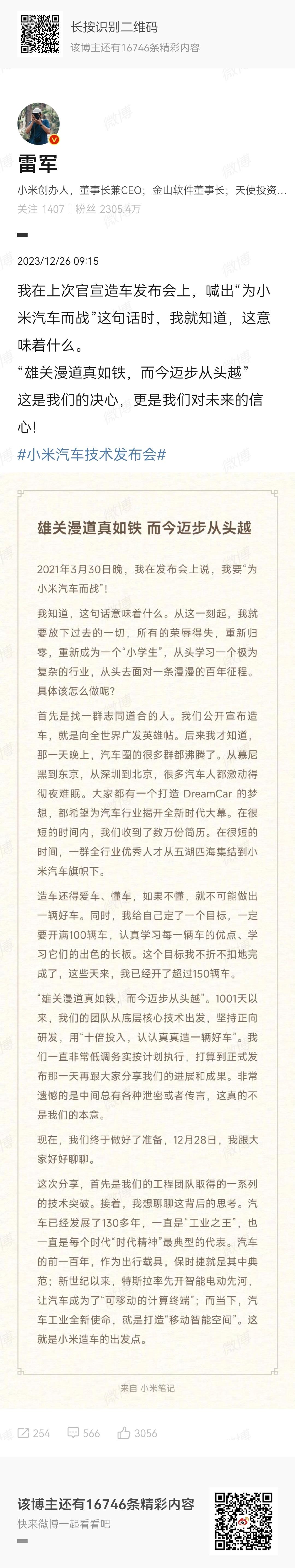 28号的小米汽车技术沟通会究竟会讲什么呢？

其实我大概能想个轮廓——

首先是
