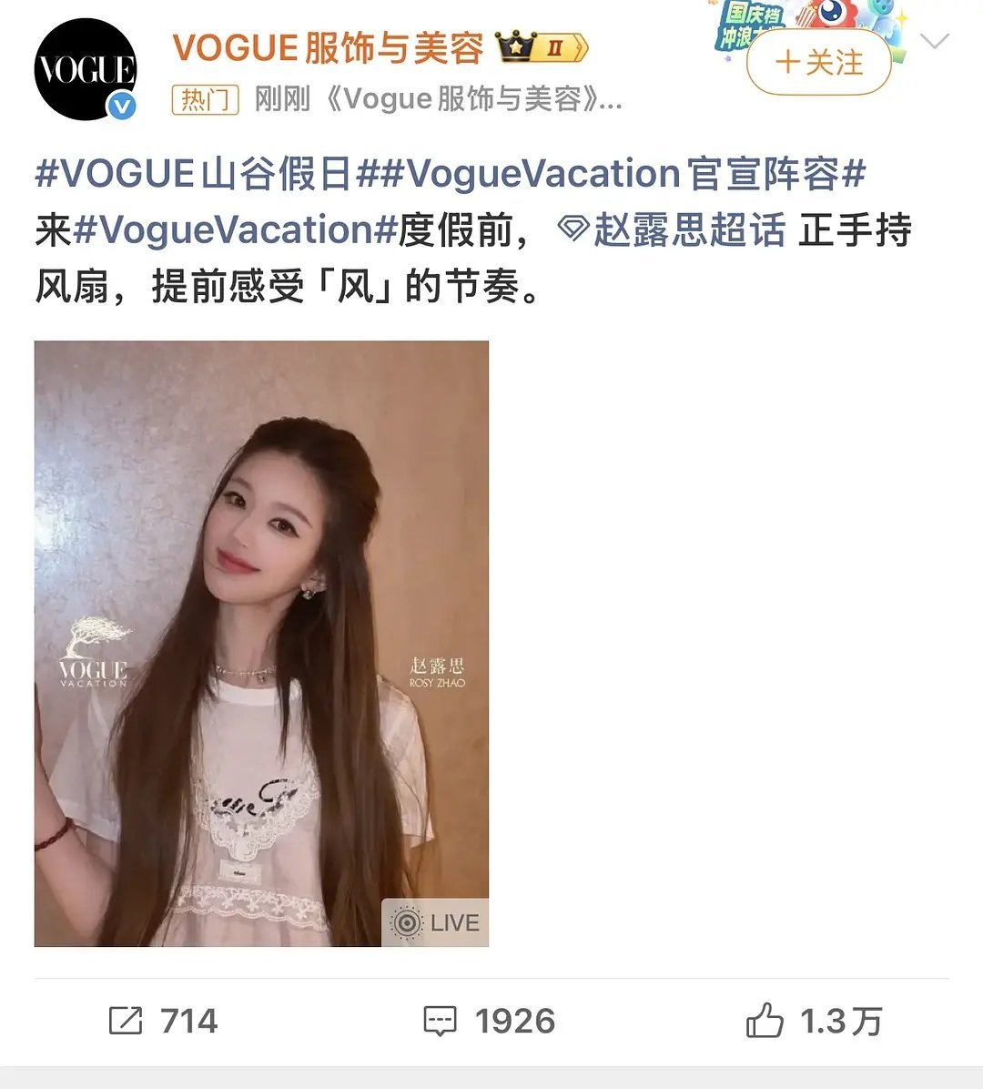 赵露思官宣参加Vogue盛典期待这个🌹大鲨四方！ 