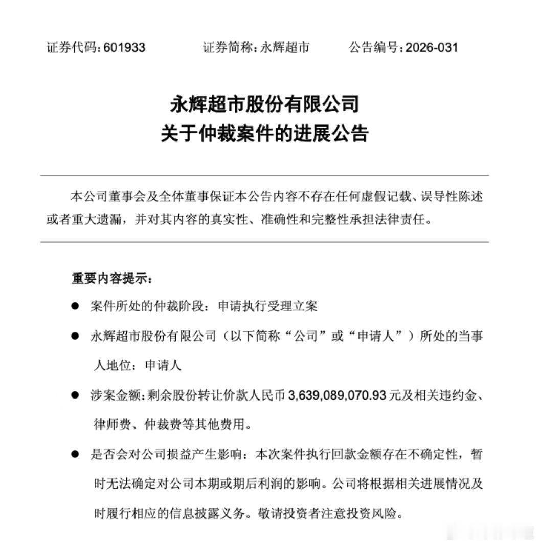 永辉超市申请强制执行王健林永辉超市市值312亿追债36亿5月21日，永辉超市发布