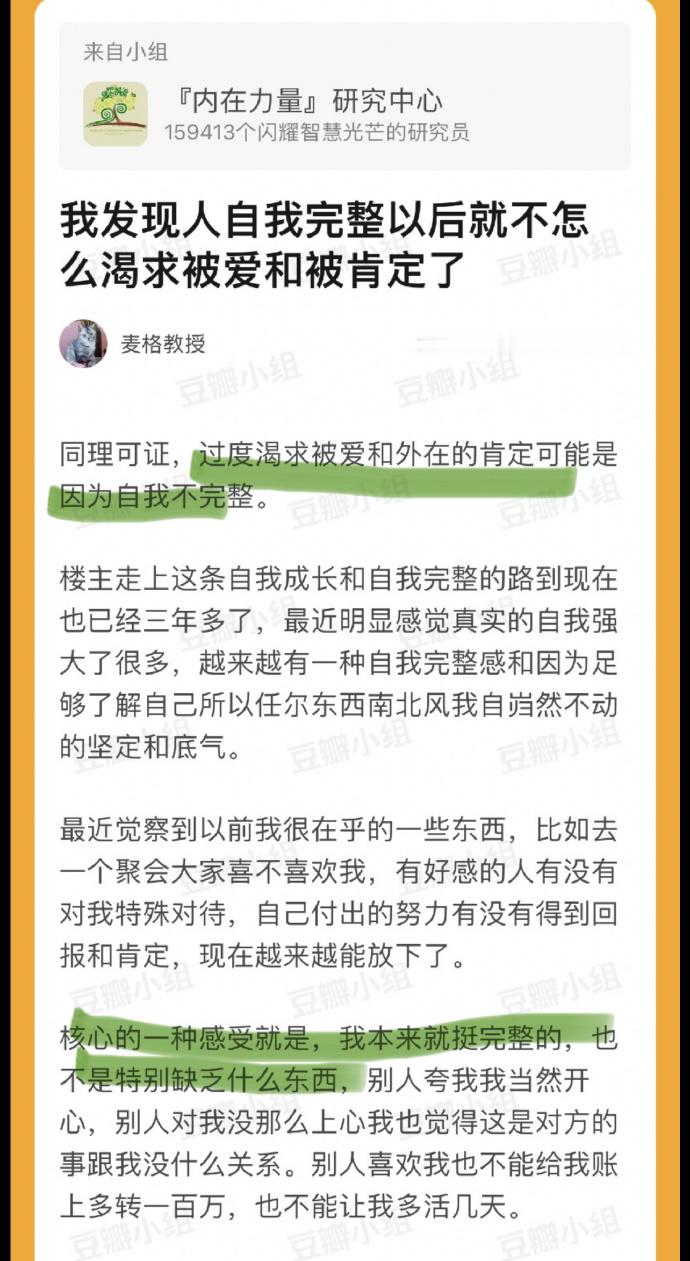 《我发现人自我完整以后就不怎么渴求被爱和被肯定了》 ​​​