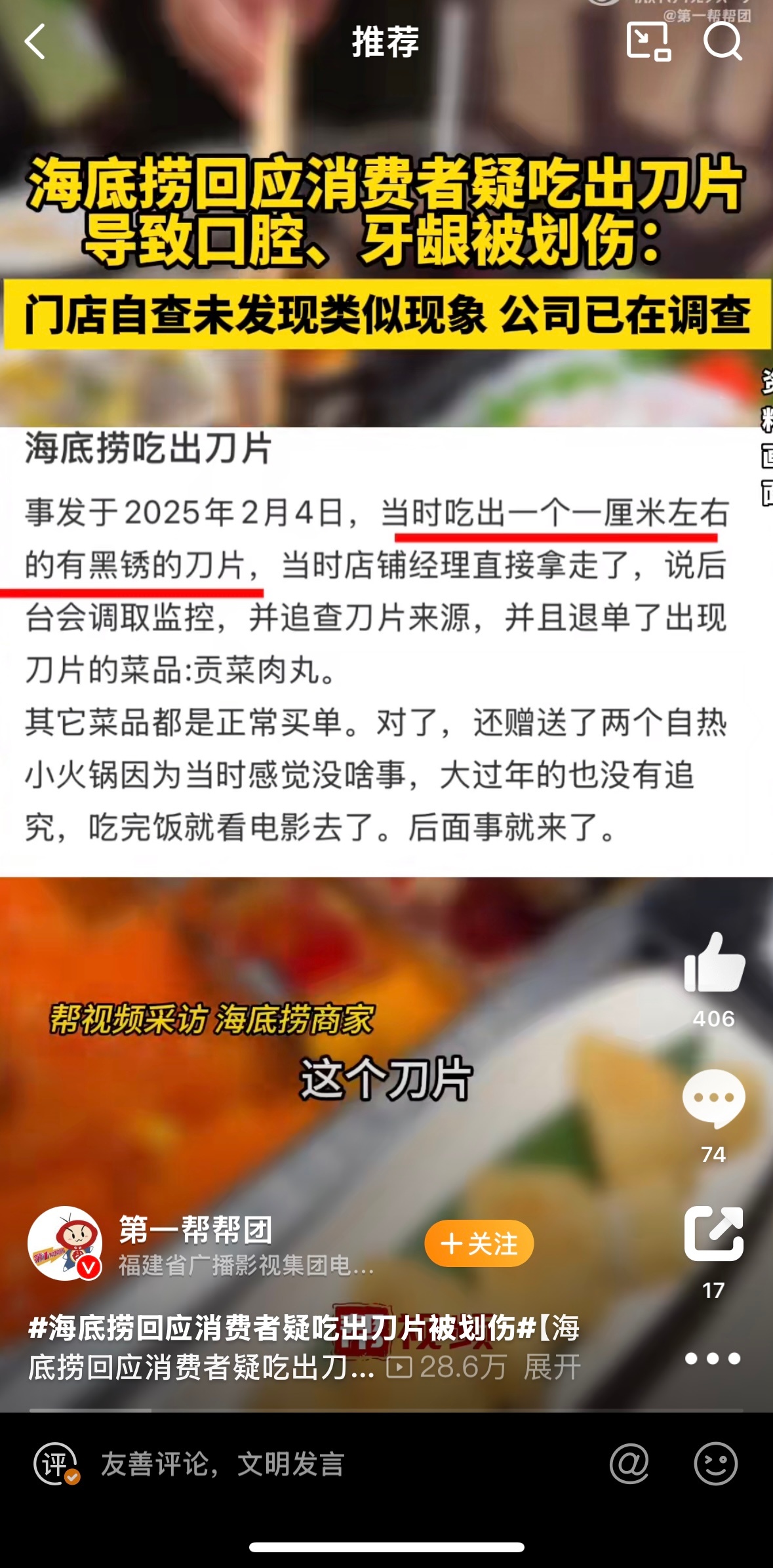 海底捞回应消费者疑吃出刀片被划伤  有点xia人～怎么会出现这个东西，蹲一个后续