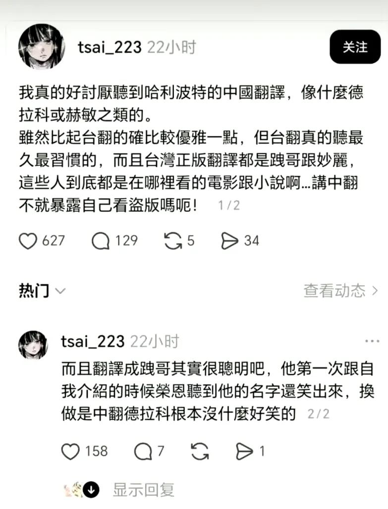 就这水平，湾湾竟也敢吹比大陆翻译得好？

大陆译 “德拉科・马尔福”，是严格按音
