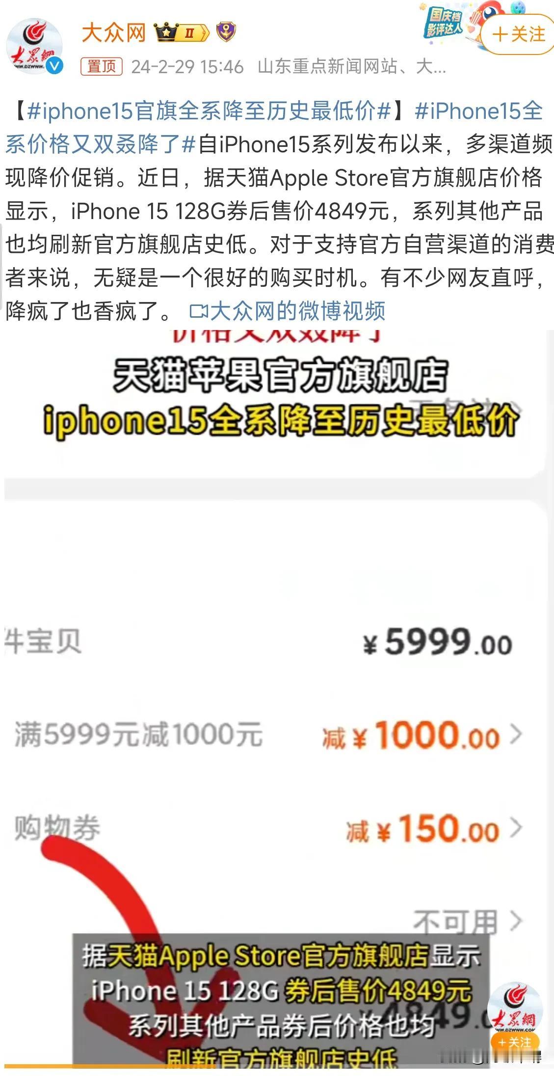 苹果官方旗舰店降价一千多，可见今年市场对于iphone15的反馈一般，其实这都在