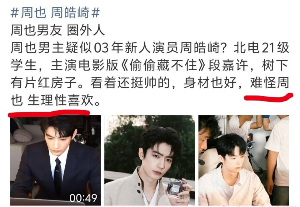 周也 周皓崎铺这种话术安利自己吗
