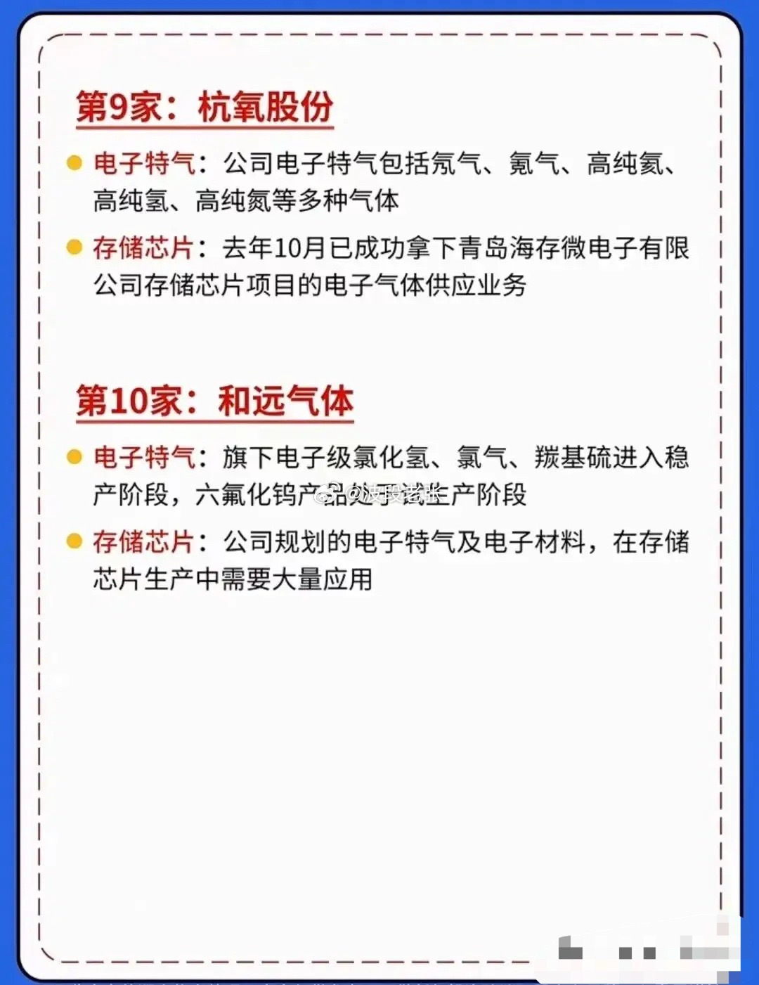 电子特气+存储芯片深度绑定十家核心企业盘点！存储芯片国产化浪潮加速推进，电子特气