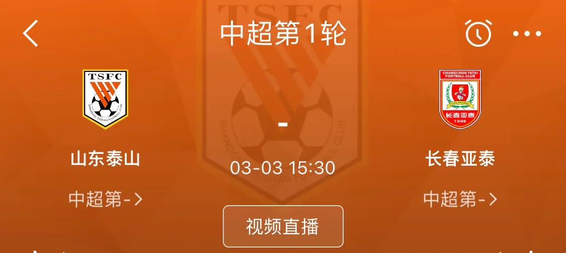 长春亚泰俱乐部已经回复山东泰山俱乐部，全力支持泰山备战亚冠！同意调整联赛首轮比赛