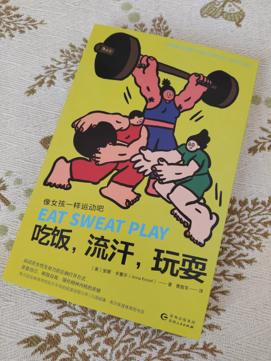 打破常规，享受运动带给女性的快乐👸🏻
