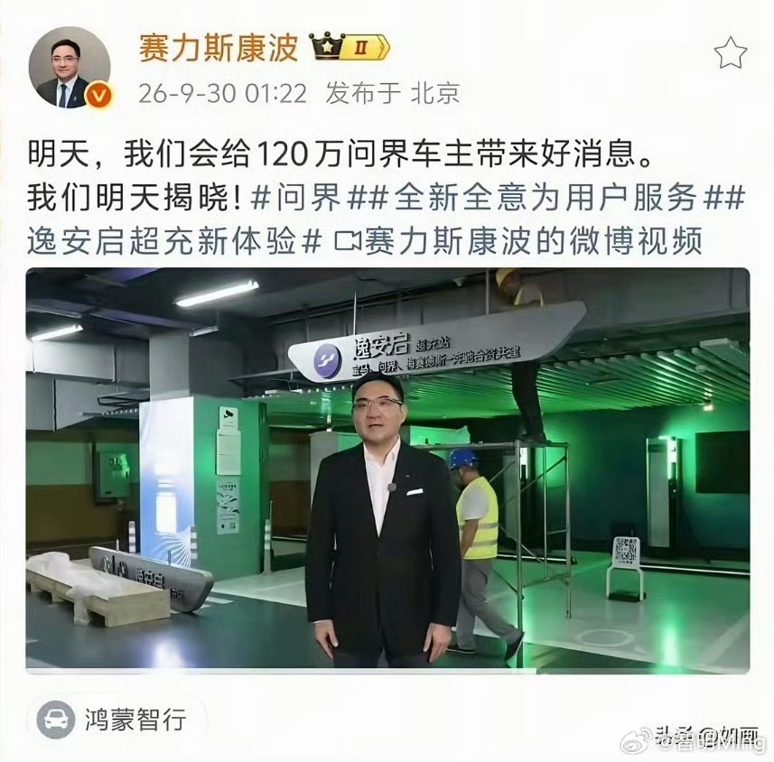 华为 赛力斯昨晚都在传赛力斯问界和华为重新谈判，都在释出重新牵手的信号。我觉得不
