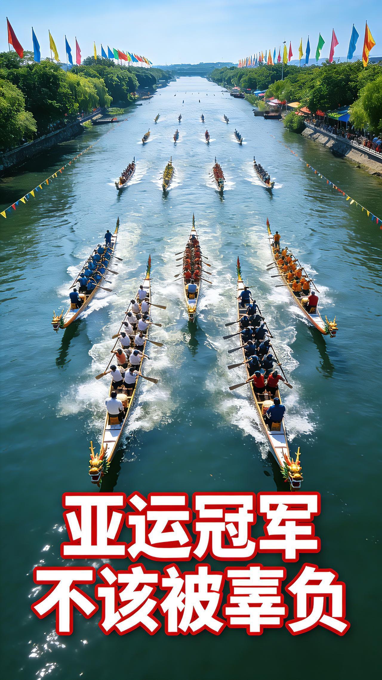 刷到个离谱新闻，亚运龙舟三冠王居然被人逼着交15万“好处费”，不同意就被恶意打压