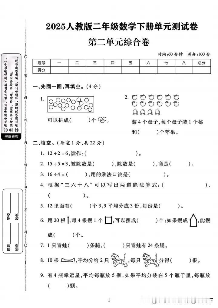 25_年二年级下册数学二单元试卷（人教版_2_套）(1).pdf二年级下册考卷 