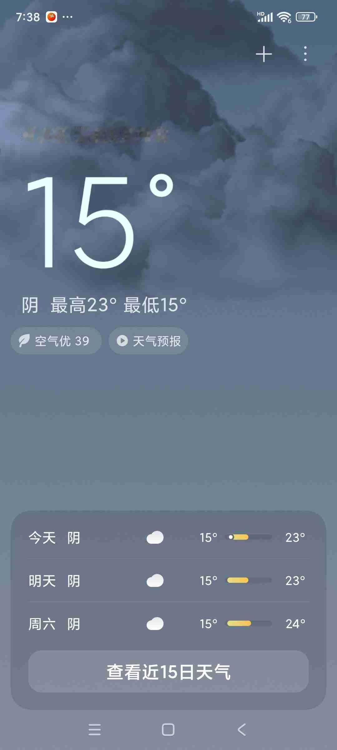 我的今日状态：😎自信酷炫
我这里的天气：☁️阴天

4月30日，最高温度23度