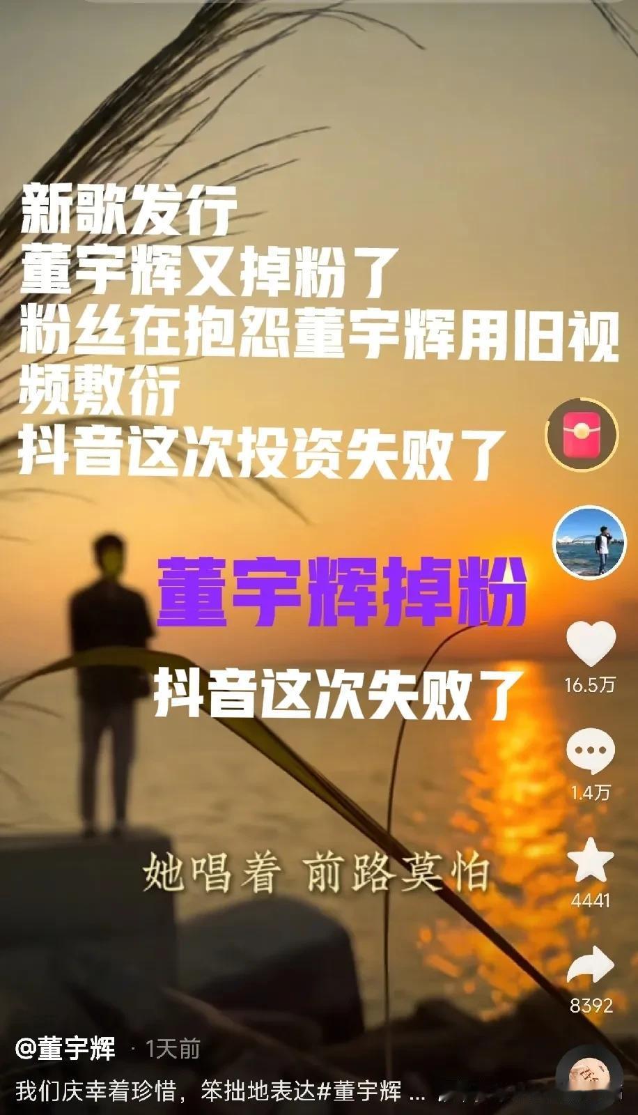 董宇辉又掉粉了[比心]
【吾乡】没有惊喜！[比心]
粉丝也在抱怨董宇辉用旧视频敷