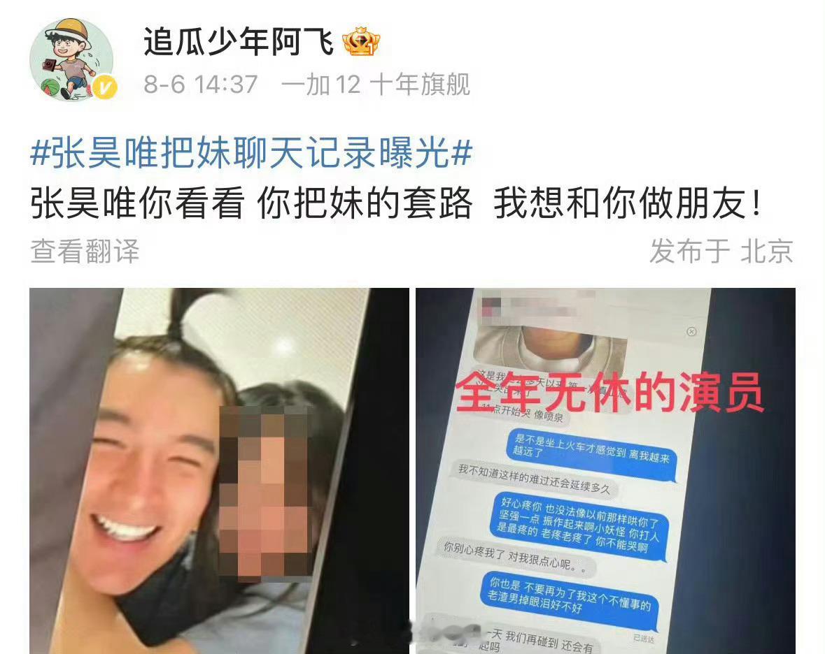 张昊唯你最好别影响庆余年3 ​​​