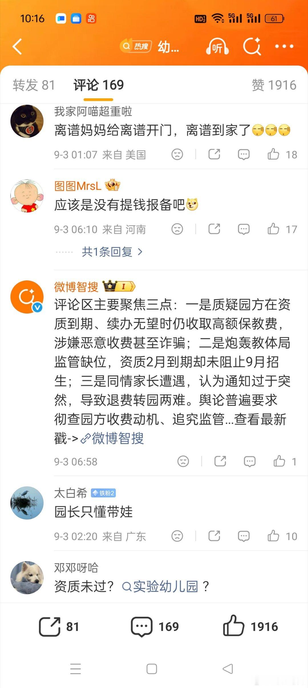 幼儿园开学第一天通知停办家长发声真的是太离谱了，很多网友都说到重点了，2月到期了