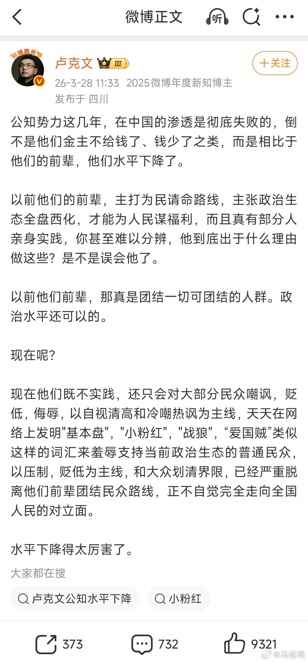 卢克文老师说，以前的公知“主打为民请命的路线”，“主张政治生态全部西化”，“才能