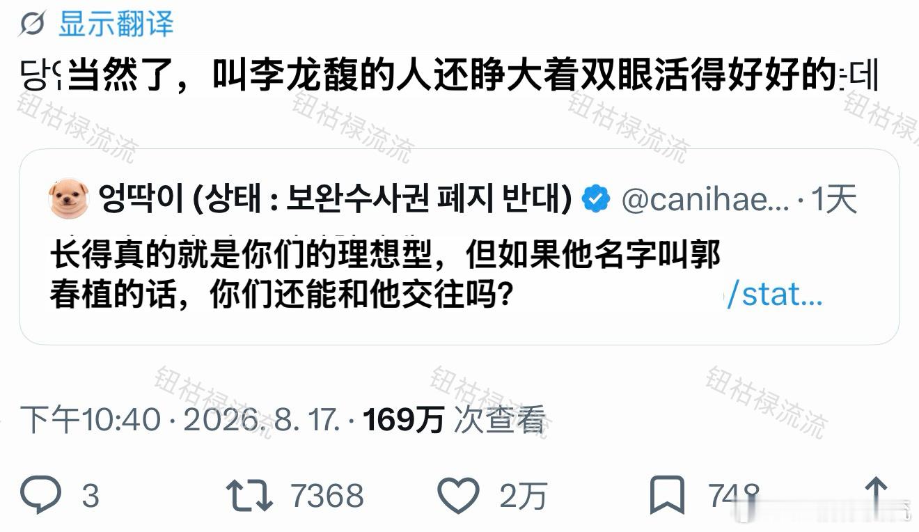 韩推7k转2万赞、再次火出圈的李龙馥原名，好想让全世界都懂一下龙馥这个名字有多好