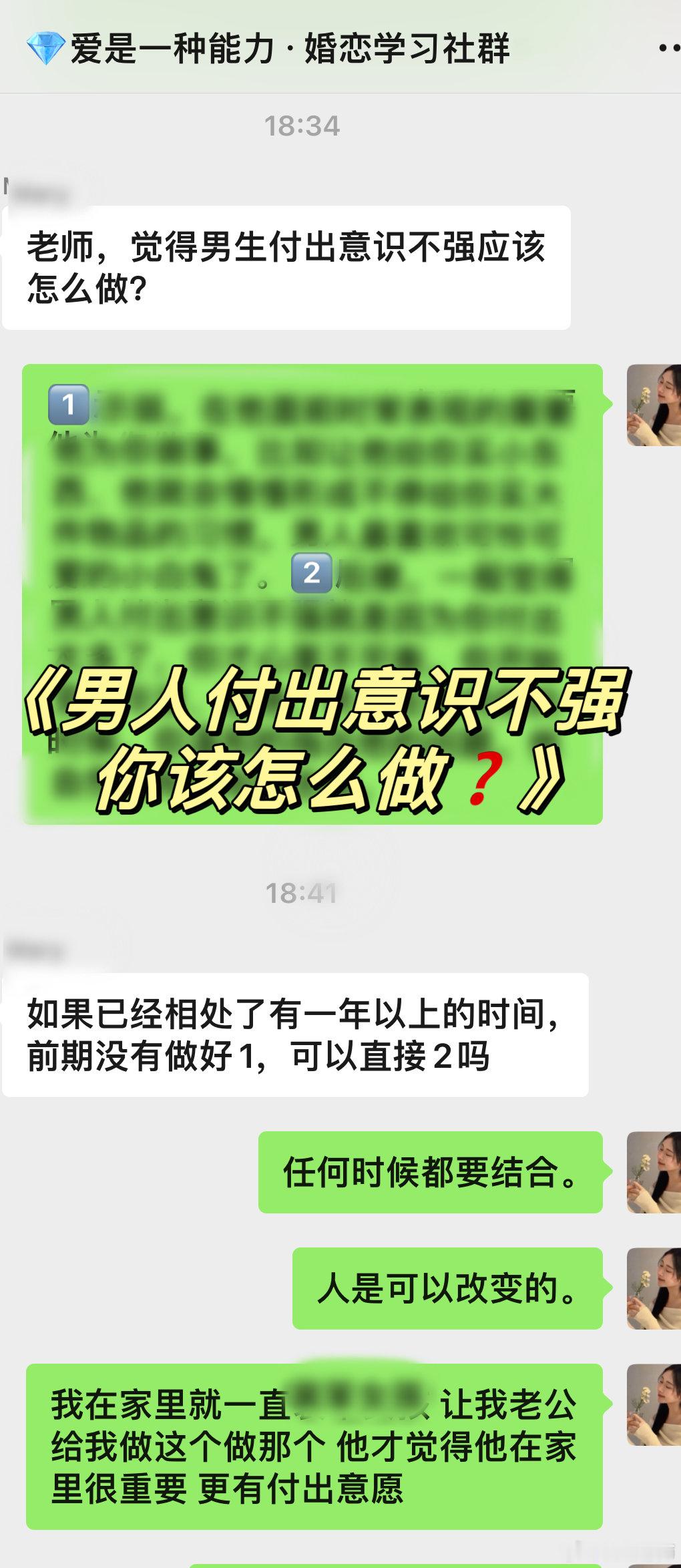 《男人付出意识不强，该怎么做？🧠》在学习社群里给宝宝们分享的两个干货方法，屡试