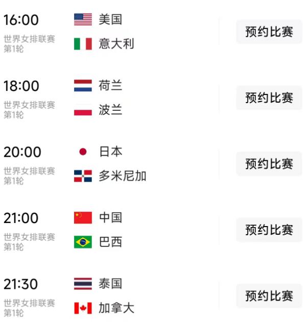 北京时间6月20日，今日的世界女排联赛的赛程如下：

第一场16：00，意大利V
