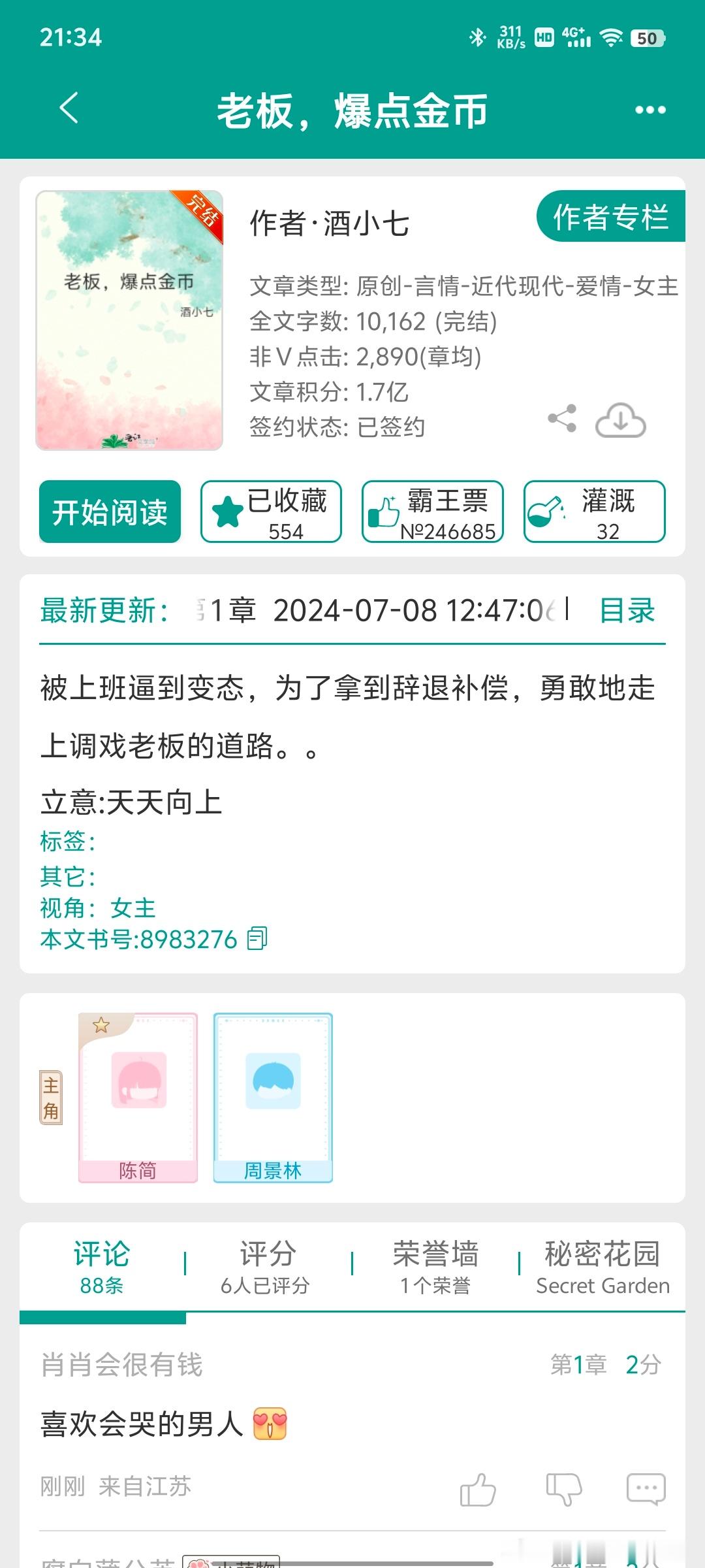 #推文[超话]##言情推文##言情小说推荐# 《老板，爆点金币》    作者：酒