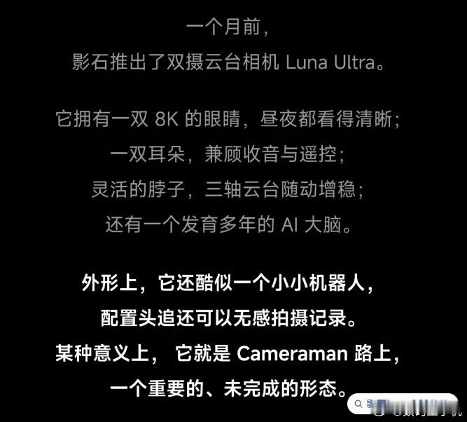 影石官宣造摄影机器人运动相机出身的影石这次直接跳出赛道边界，造摄影机器人这步棋走