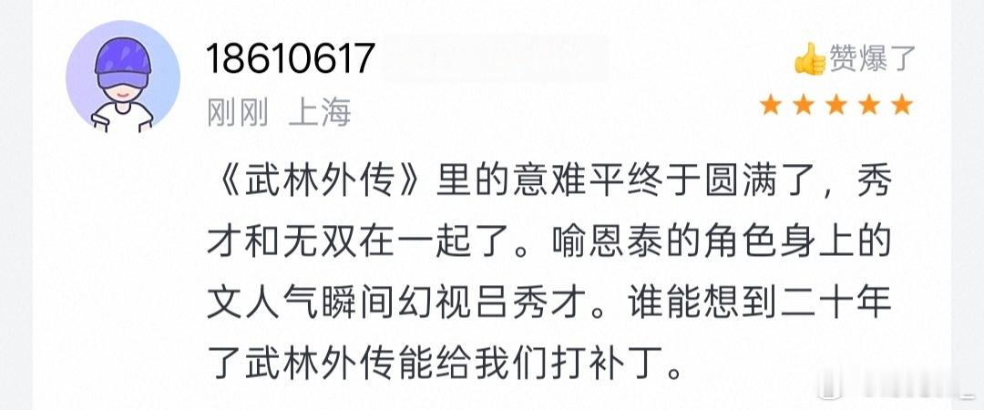 武林外传二十年后还有售后 刷到首映消息直接激动半天，二十年一晃而过，秀才还是当年