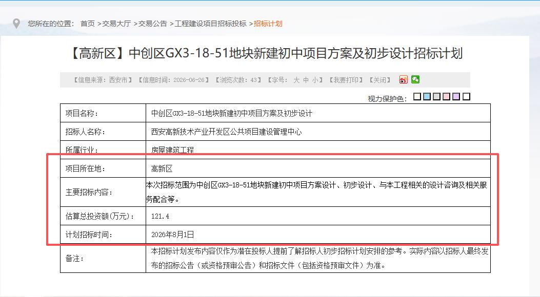 最新！西安这个片区再添一所学校！即将启动方案及初步设计招标....

6月26日