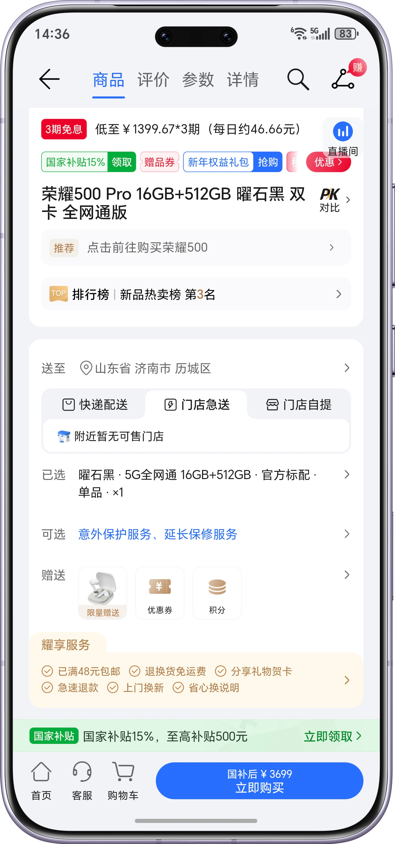 荣耀商城新增“门店急送”和“门店自提”选项，目前已上线自营门店，下周上线体验门店