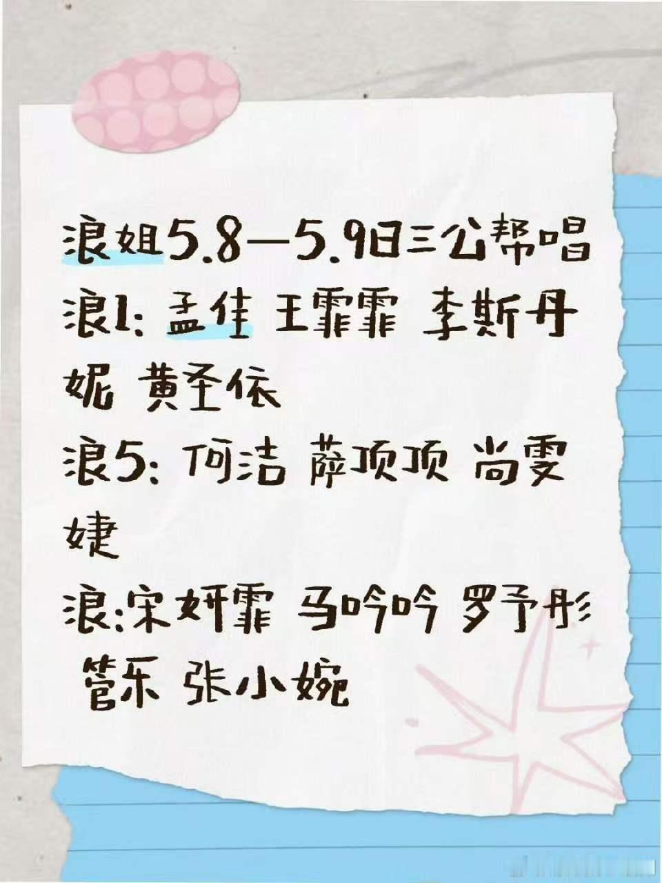 浪姐三公帮唱姐姐浪姐三公帮唱姐姐 难道是1V1组队吗 