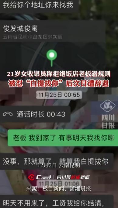 云南昆明，女子到餐馆上班还没半个月，公司搞团建聚餐，聚餐到深夜。聚餐结束后，其他