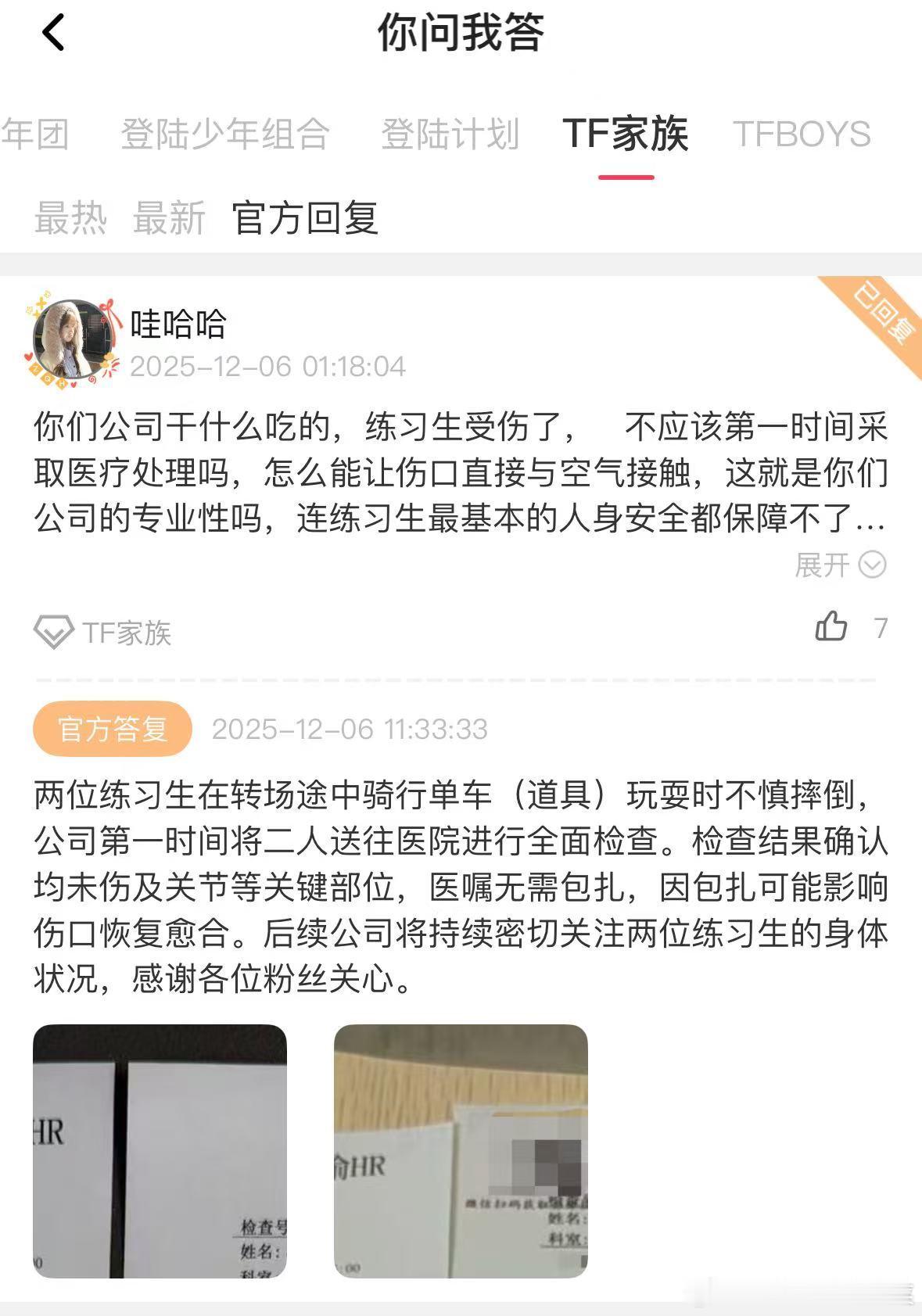 公司回复关于陈奕恒左奇函受伤的经过 已就医 