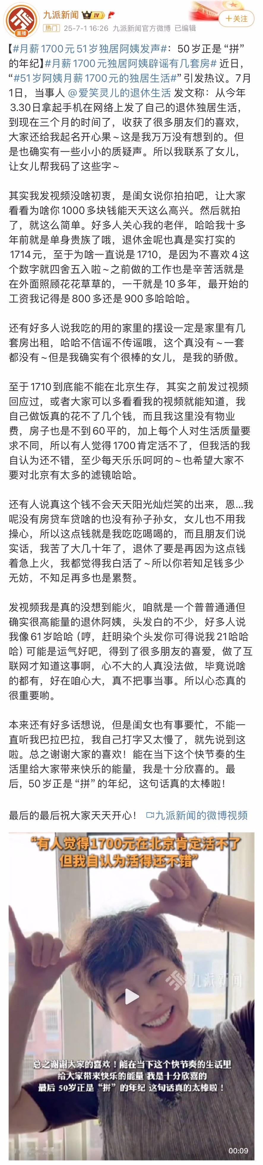 月薪1700元51岁独居阿姨发声还是不太相信，感觉像自媒体起号。1700元一个月