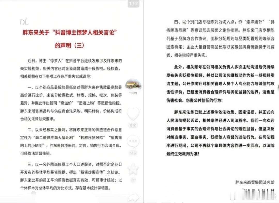 胖东来正式起诉博主惊梦人博主“惊梦人”探访许昌5家门店后，将店内19元平价商品（