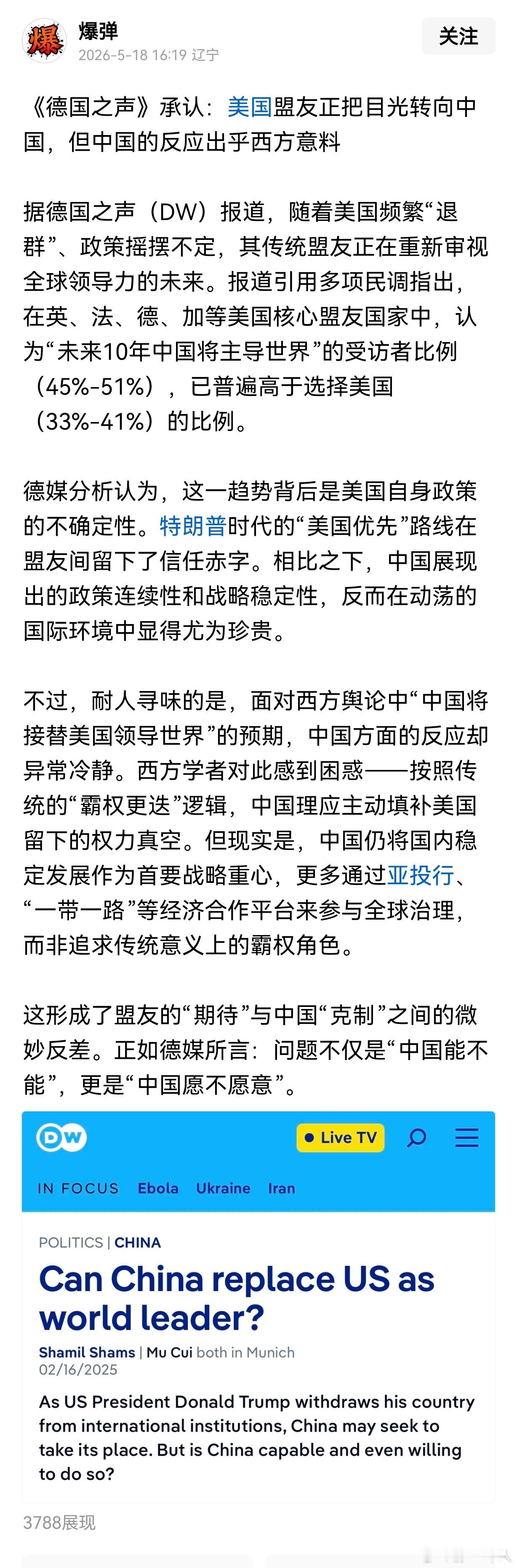 德国之声：“中国将接替美国领导世界”的预期，中国方面的反应却异常冷静。西方学者对