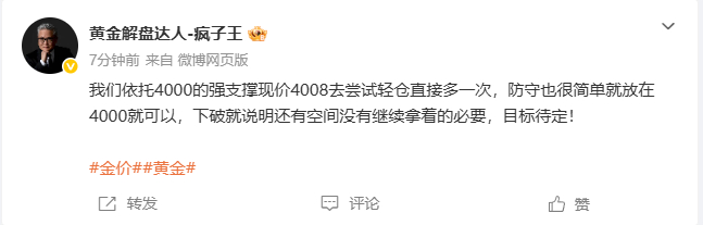疯子怎么说的，稳健来跟上疯子布局随随便便都是保底都有50个点！金价黄金