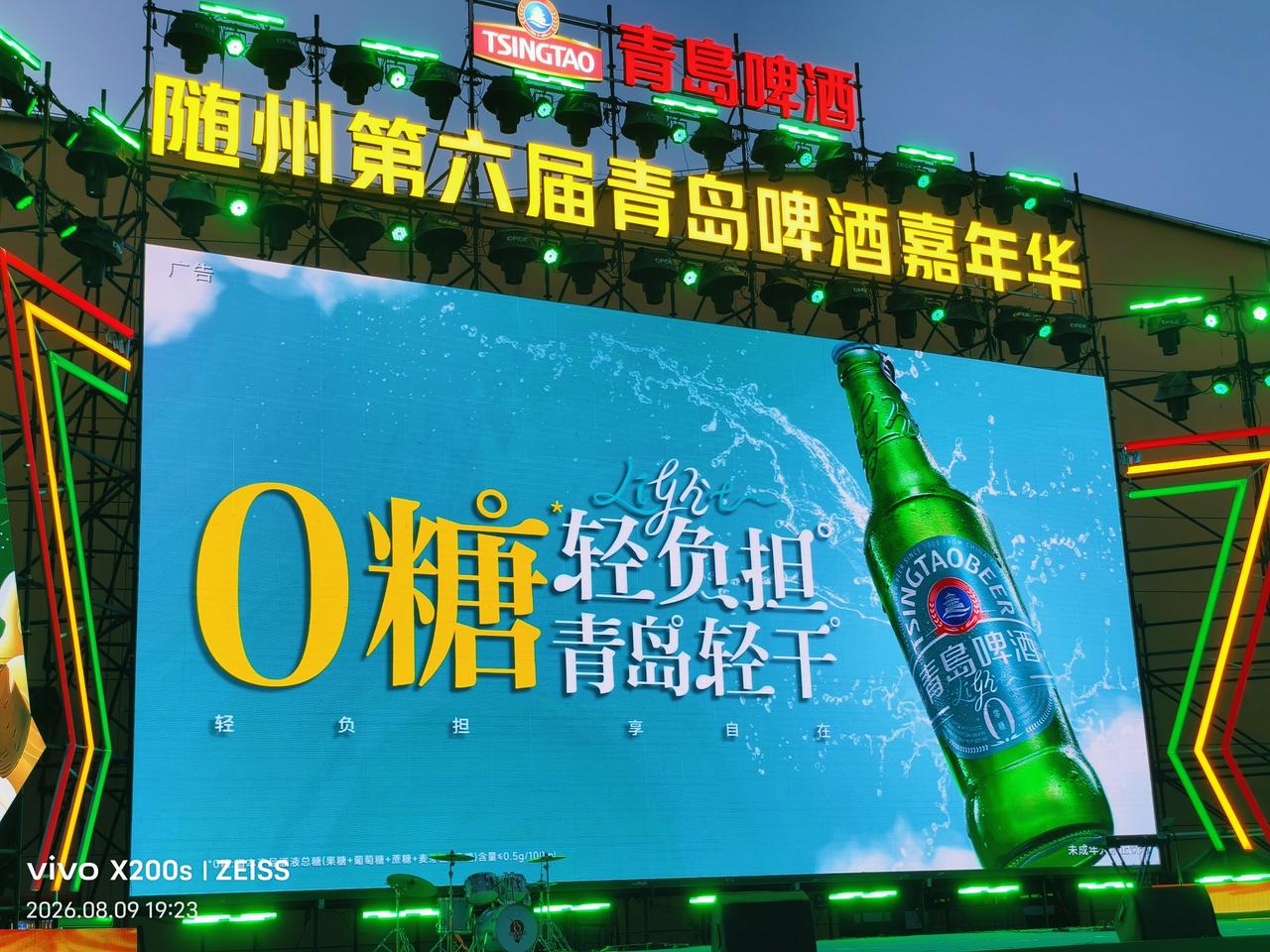 理智战胜了嘴馋
         2026年8月9日是《随州市第六届青岛啤酒节》