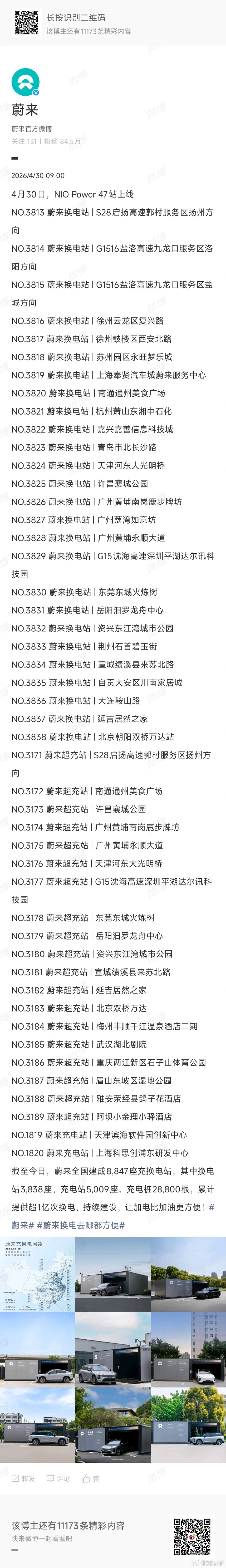 五一前NIO POWER冲一波量！目前还是被五代站的进度给制约了毕竟萤火虫换电自