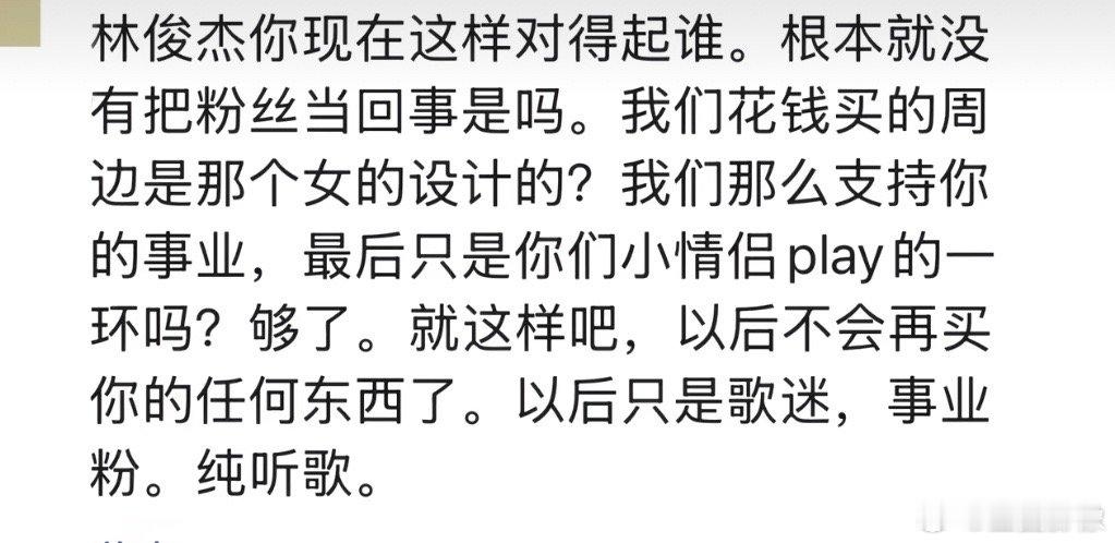 粉丝要求林俊杰道歉jj的粉丝要求他道歉，生气的原因原来是这个。但是退一万步讲，人