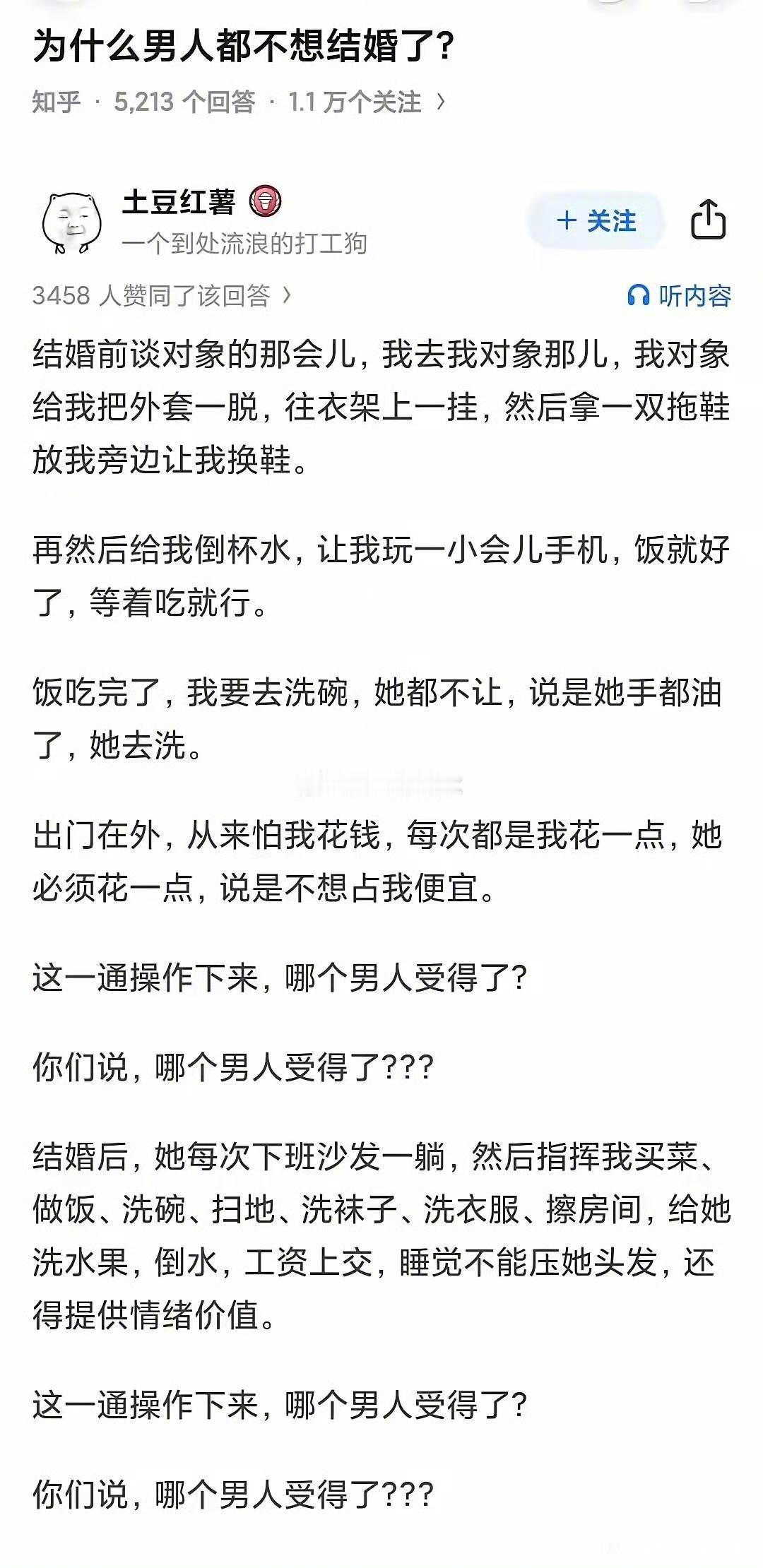 为什么男人都不想结婚了 ​​​