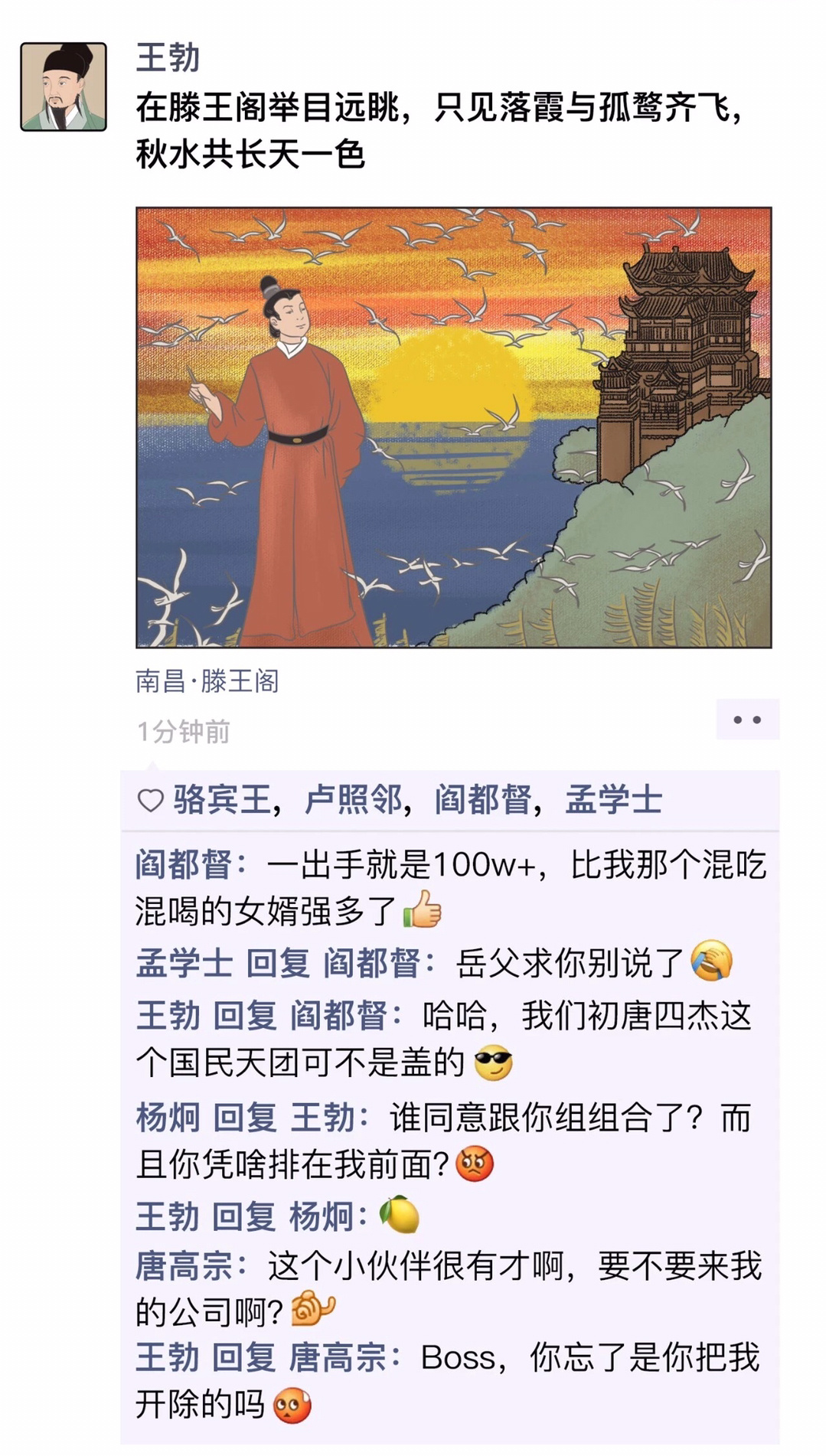 假如唐朝就有了朋友圈，这些才子佳人们又会演绎出怎样的传奇呢？ ​​​