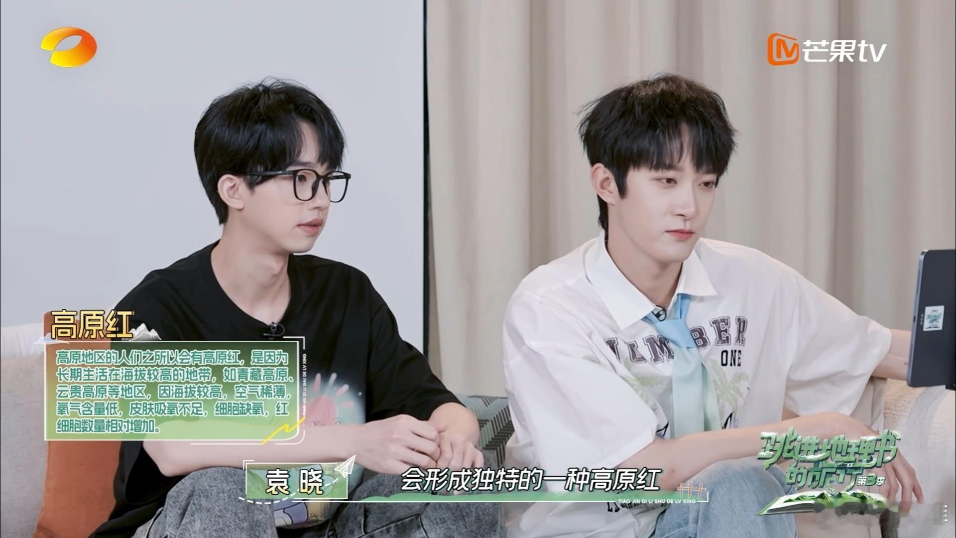 #四川藏族人民鼻梁高的原因#芒果节目真是寓教于乐，在《跳进地理书的旅行》第三季中