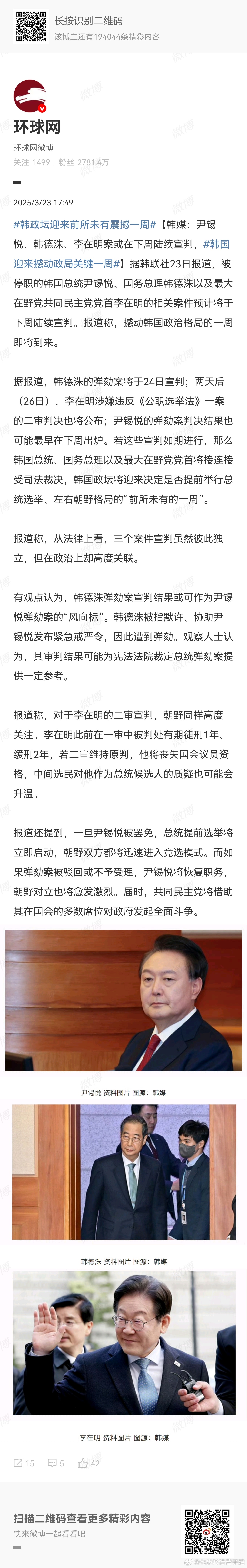 韩国迎来撼动政局关键一周都判了谁来当韩国总统？  ​​​