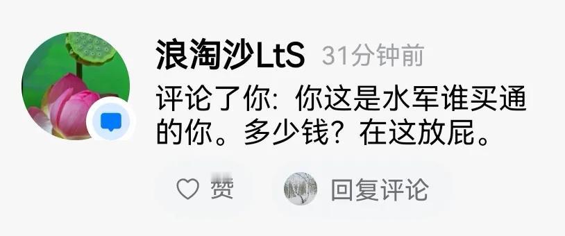 这位留言者是一位女士。
她很有自知之明，留完言以后立马设置了不可回复。
看了一下